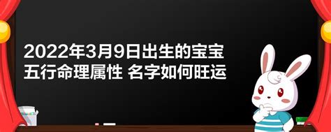 3月9日出生的人